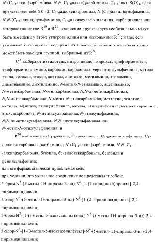 Производные пиразола и их применение в качестве ингибиторов рецепторных тирозинкиназ (патент 2413727)