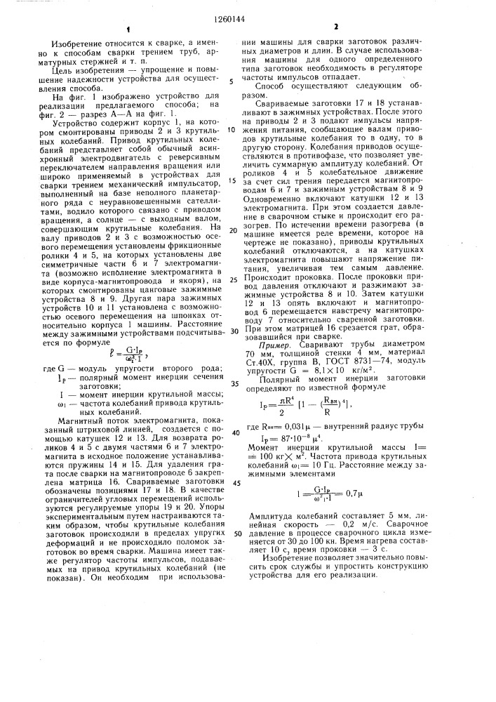 Способ сварки трением (патент 1260144)