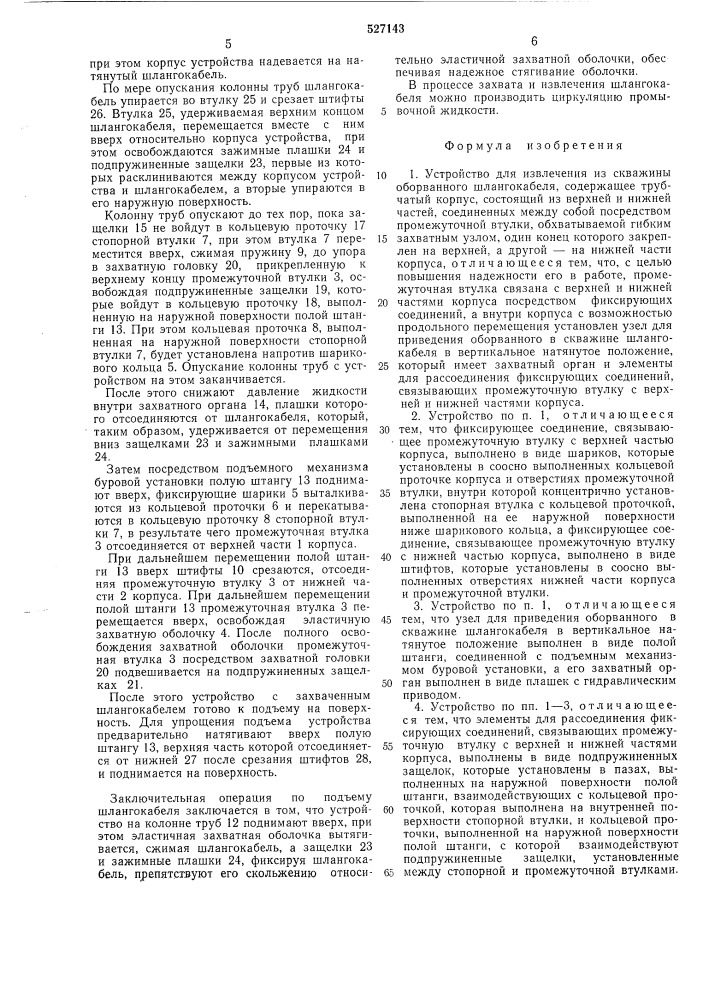 Устройство для извлечения из скважины оборванного шлангокабеля (патент 527143)