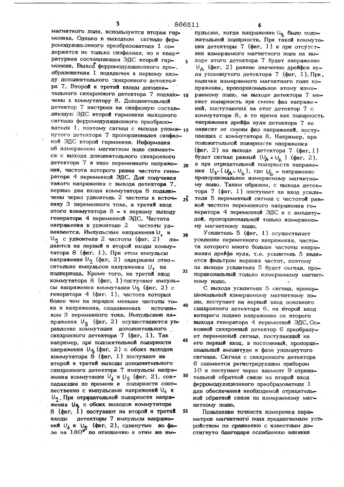 Устройство для измерения параметров магнитного поля (патент 866511)