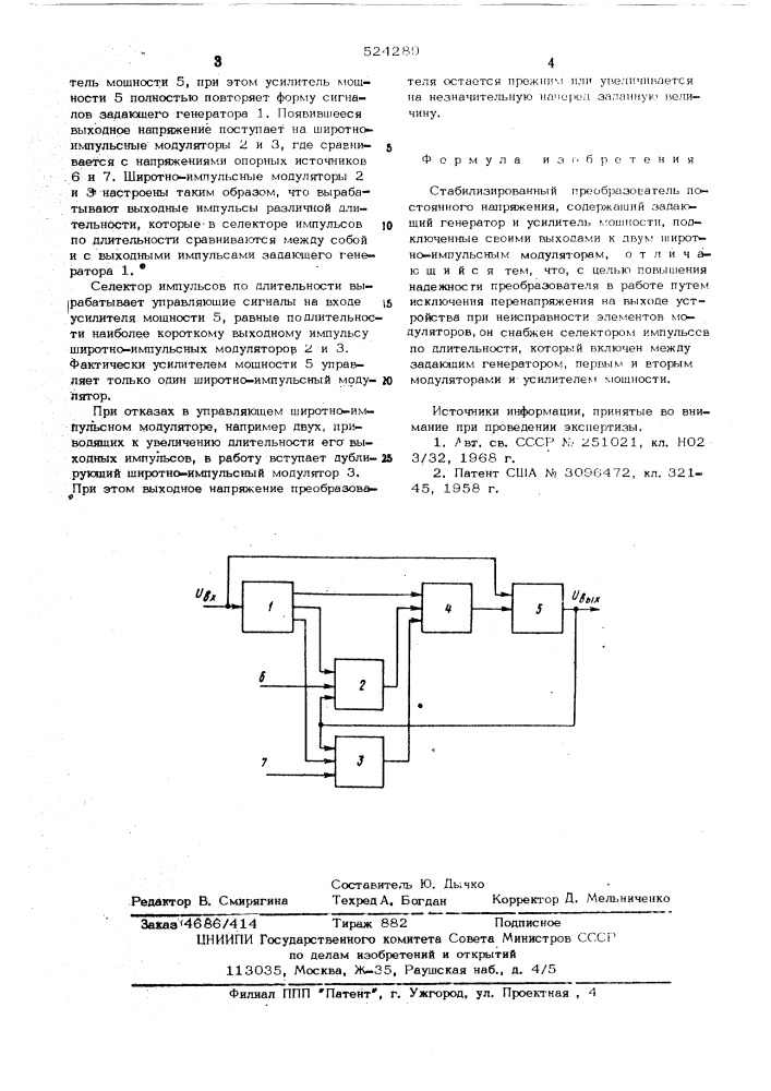 Стабилизированный преобразователь постоянного напряжения (патент 524289)