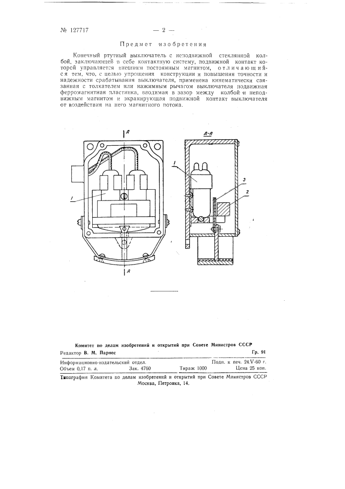Конечный ртутный выключатель (патент 127717)