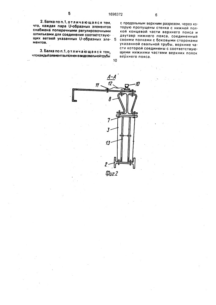 Подкрановая балка (патент 1696372)