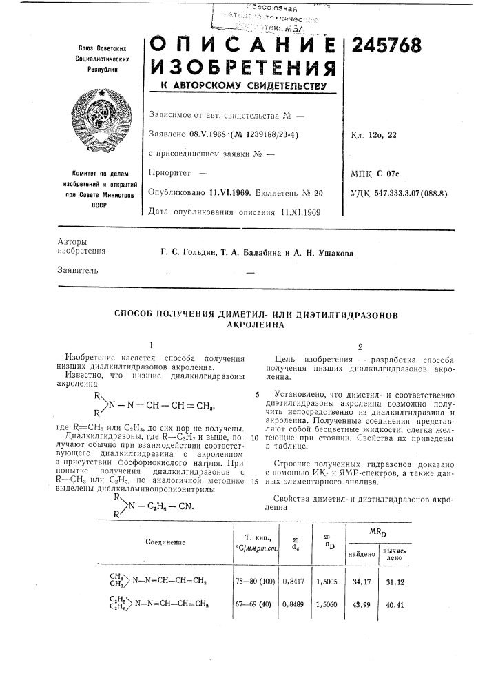 Способ получения диметил- или диэтилгидразоновакролеина (патент 245768)