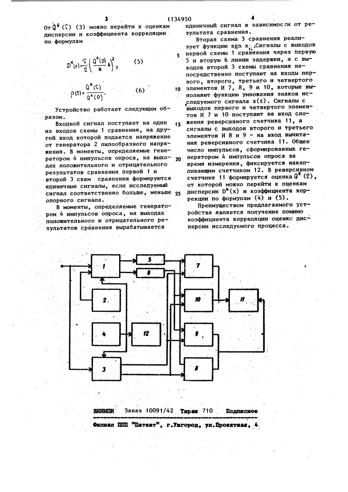 Знаковый коррелометр (патент 1134950)