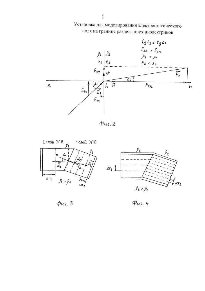 Установка для моделирования электростатического поля на границе раздела двух диэлектриков (патент 2616915)