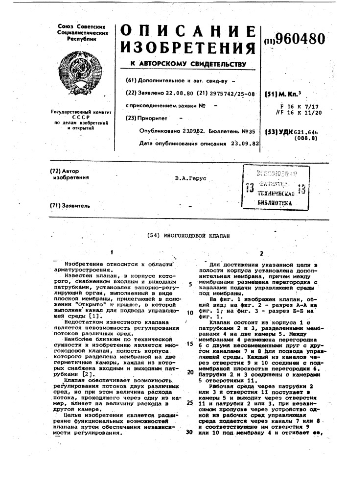 Многоходовой клапан (патент 960480)