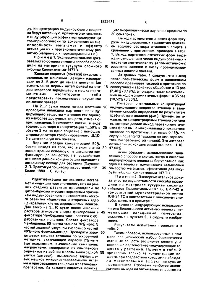 Способ индукции партеногенеза у растений (патент 1822681)