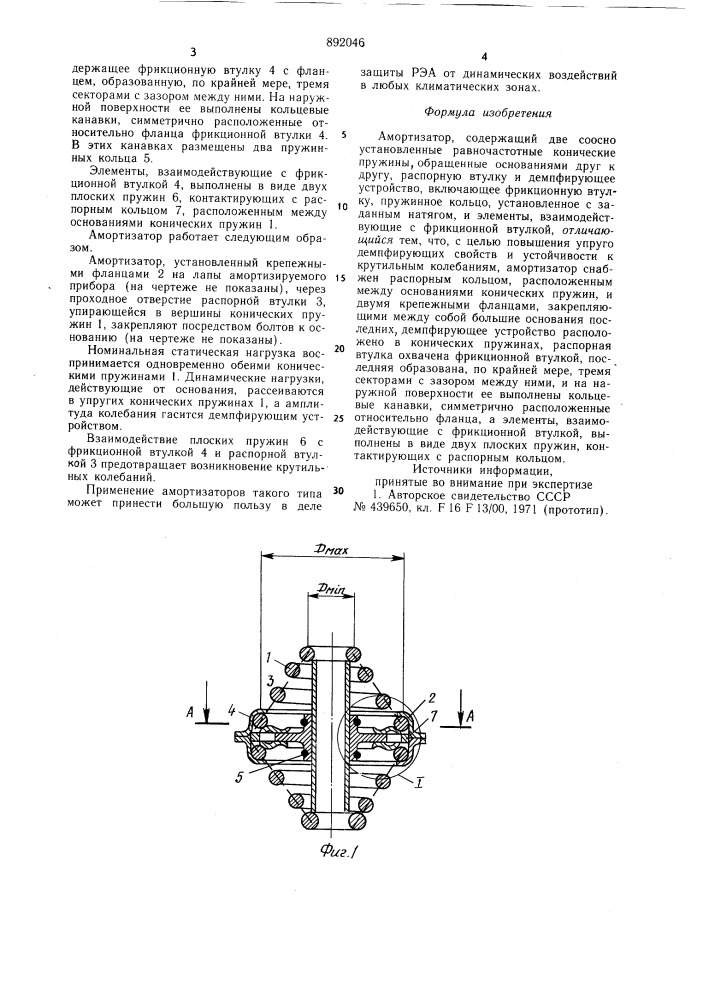 Амортизатор (патент 892046)