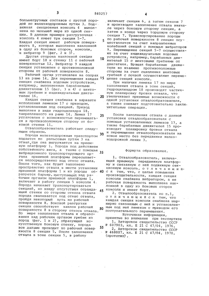 Отвалообразователь (патент 840257)