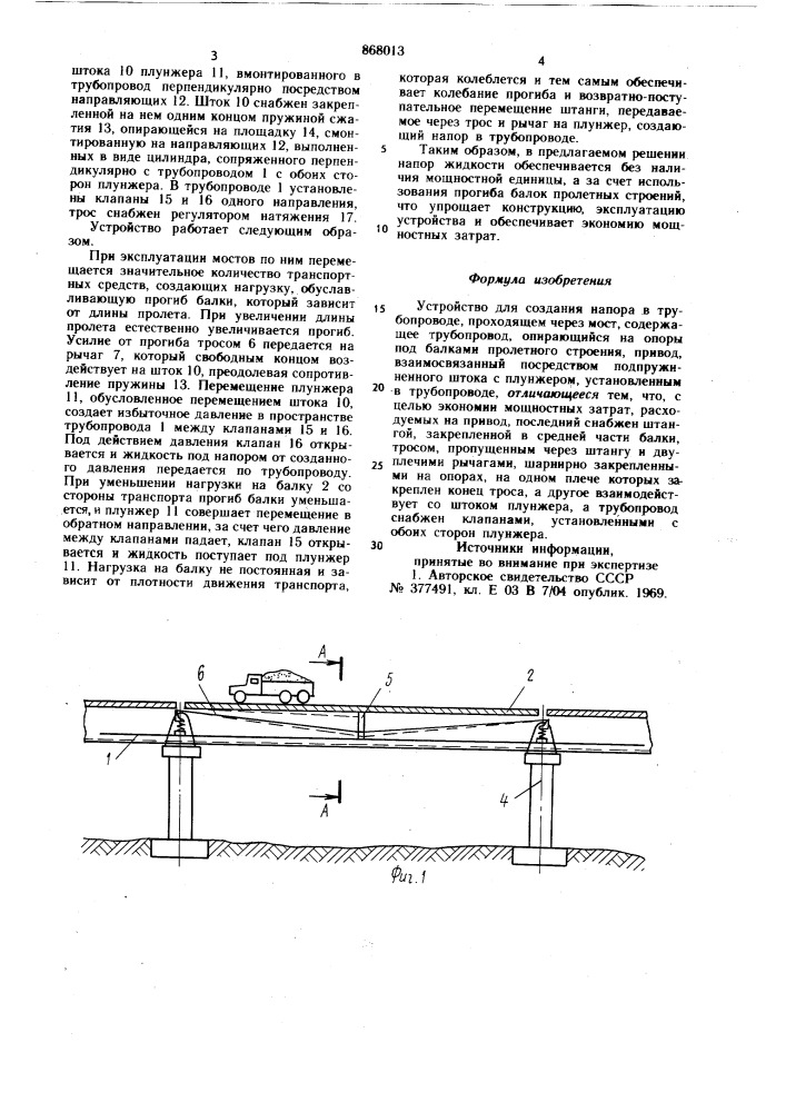 Устройство для создания напора в трубопроводе,проходящем через мост (патент 868013)
