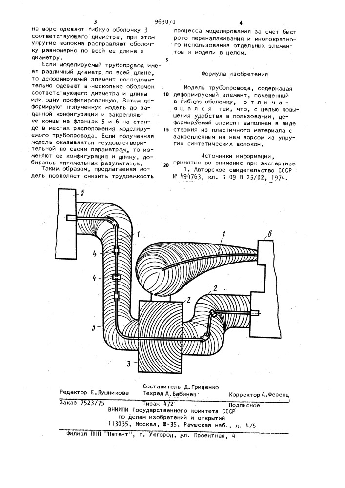 Модель трубопровода (патент 963070)