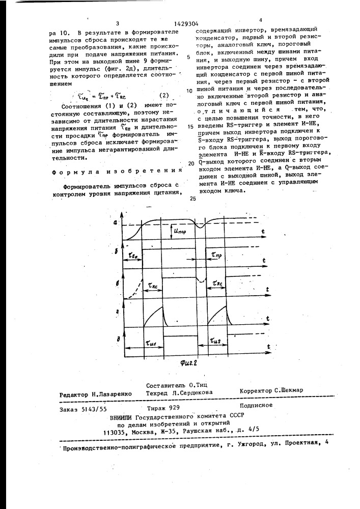 Формирователь импульсов сброса с контролем уровня напряжения питания (патент 1429304)
