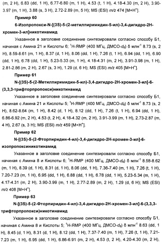 Новые производные n-(8-гетероарилтетрагидронафталин-2-ил)-или n-(5-гетероарилхроман-3-ил)-карбоксамида для лечения боли (патент 2460730)