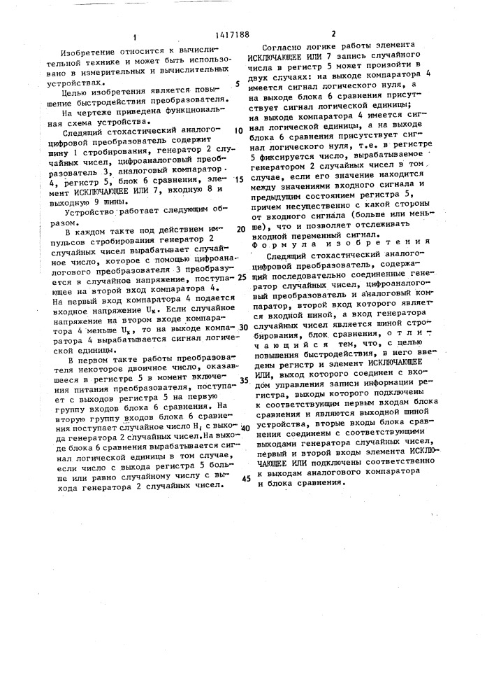 Следящий стохастический аналого-цифровой преобразователь (патент 1417188)