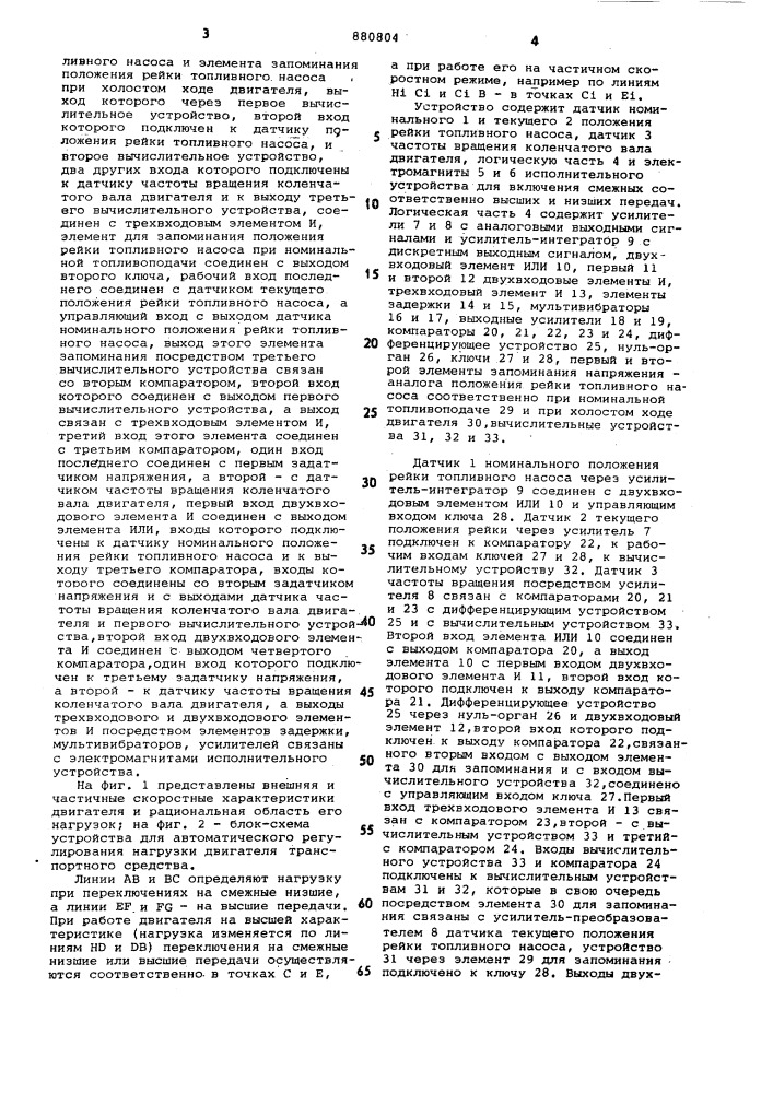 Устройство для автоматического регулирования нагрузки двигателя транспортного средства (патент 880804)