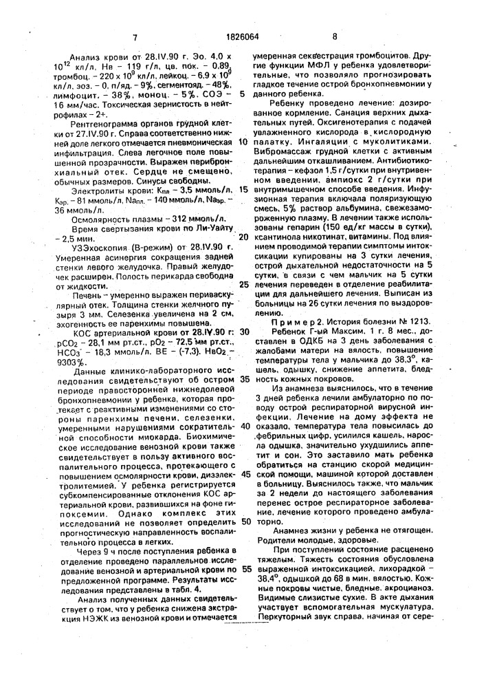 Способ прогнозирования течения острой бронхопневмонии у детей (патент 1826064)