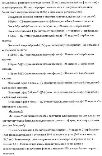 Индазолы, бензотиазолы, бензоизотиазолы, бензоизоксазолы, пиразолопиридины, изотиазолопиридины, их получение и их применение (патент 2450003)