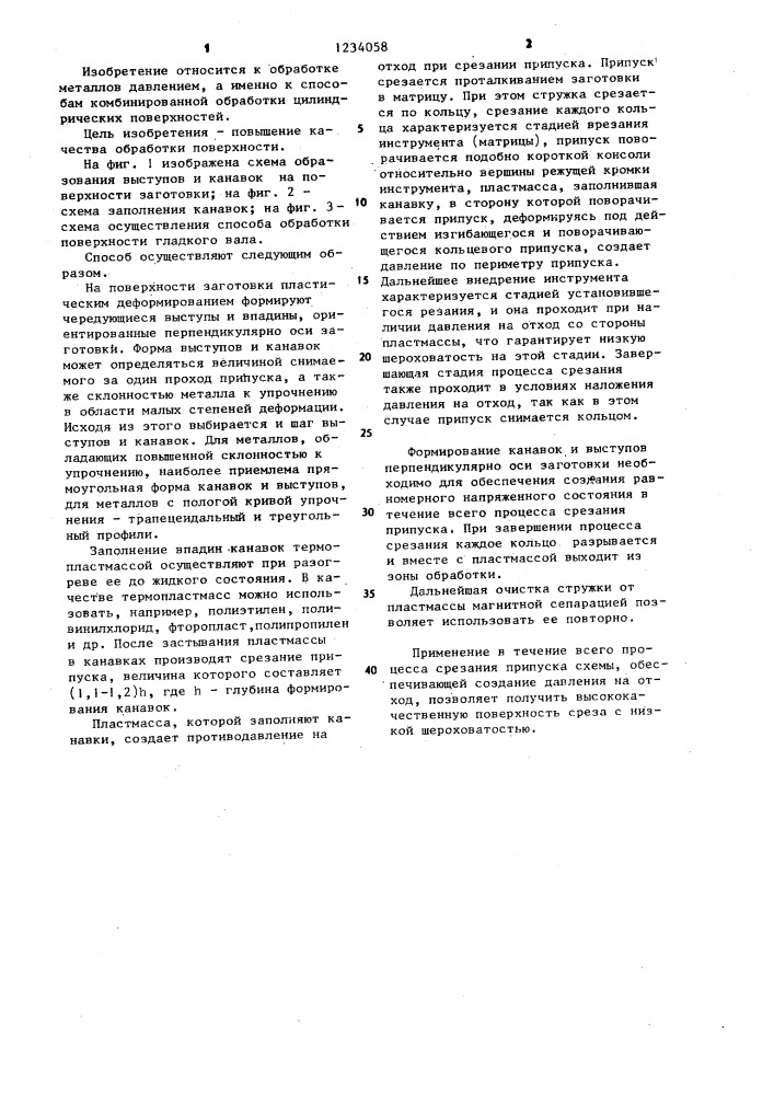 Способ комбинированной обработки (патент 1234058)