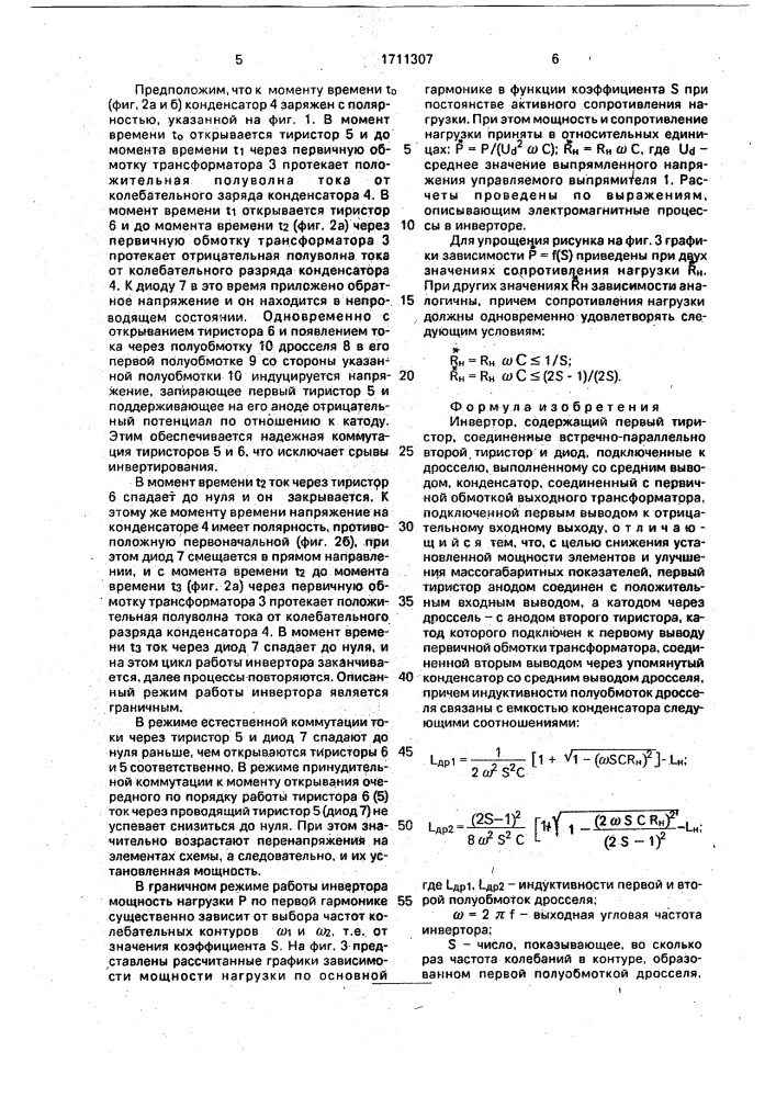 Инвертор (патент 1711307)