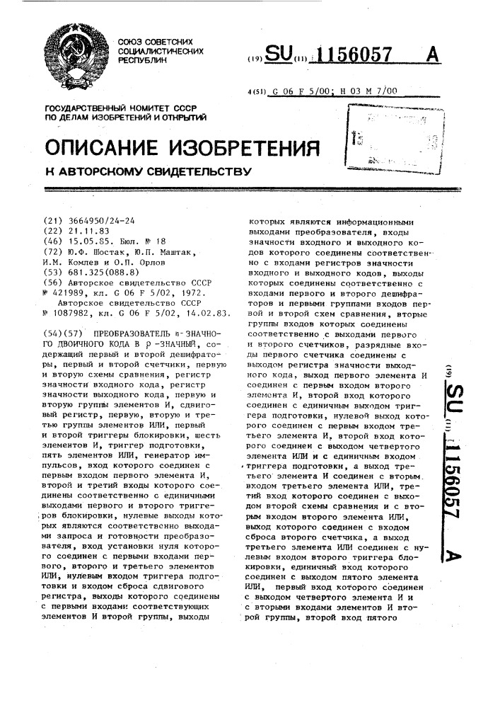 Преобразователь @ -значного двоичного кода в @ -значный (патент 1156057)