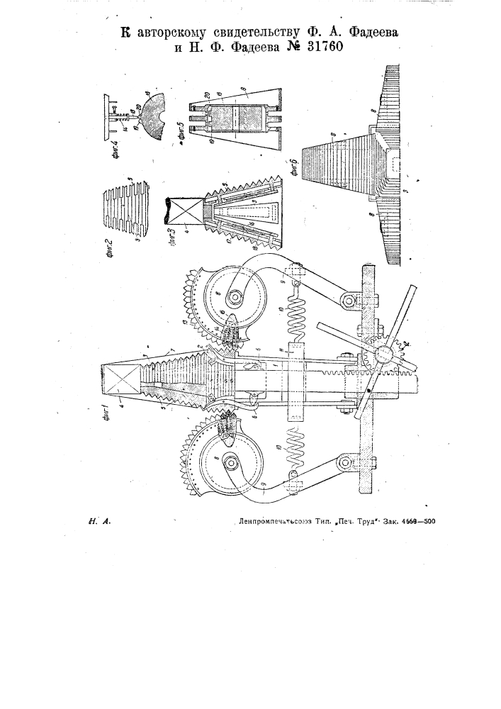 Станок для складывания меха к фотографической камере (патент 31760)