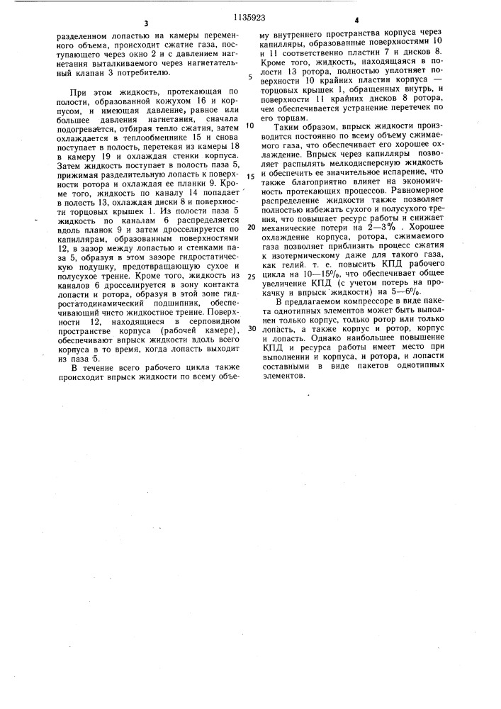 Ротационный компрессор (патент 1135923)