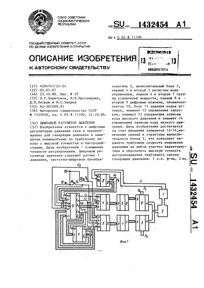 Цифровой регулятор давления (патент 1432454)