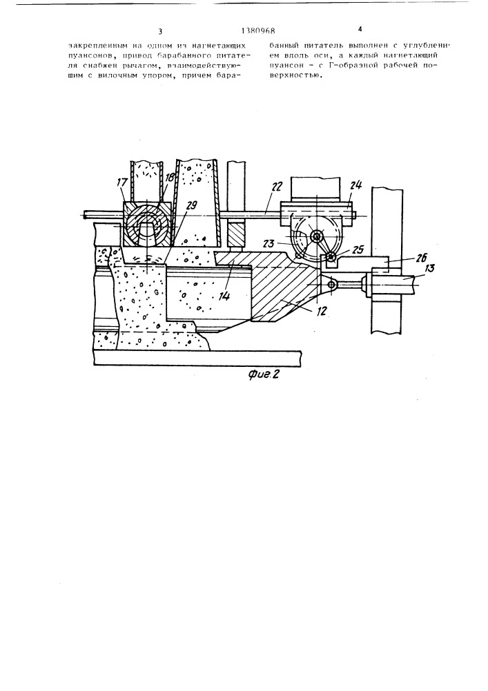 Установка для формования бетонных изделий (патент 1380968)