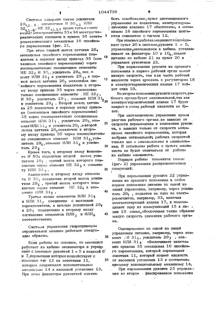 Система дистанционного управления гидроприводом строительной машины (патент 1044739)