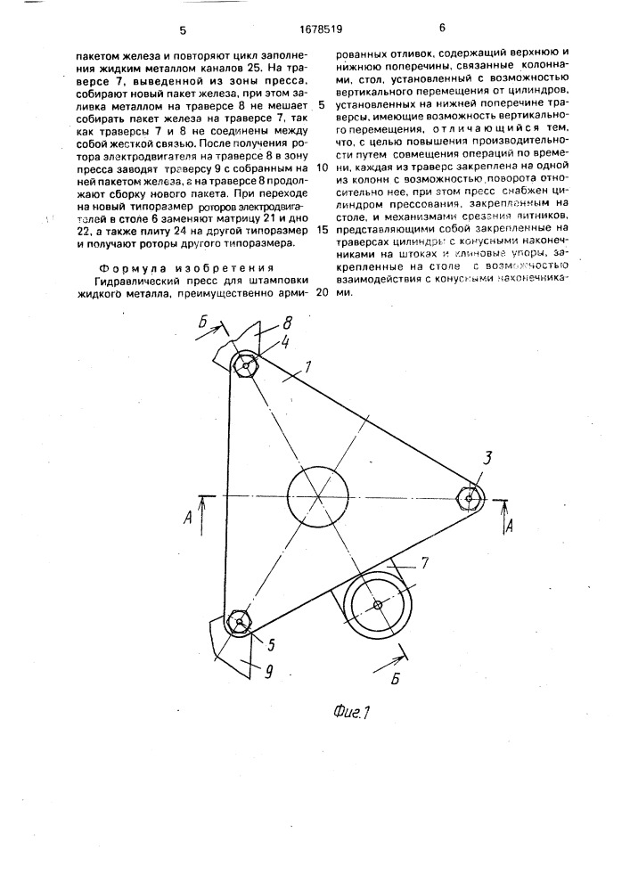 Гидравлический пресс для штамповки жидкого металла (патент 1678519)