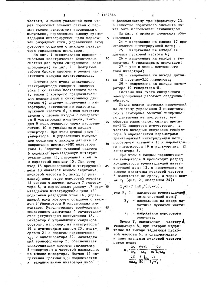 Система для пуска синхронного электропривода (патент 1164846)