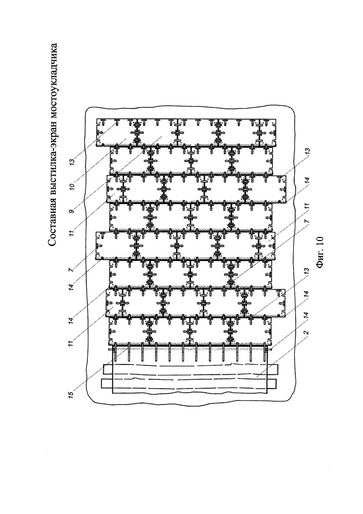 Составная выстилка-экран мостоукладчика (патент 2665784)