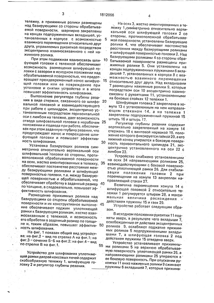 Устройство для шлифования плоских поверхностей деталей (патент 1812066)