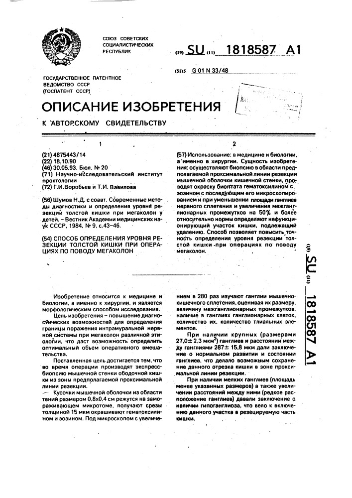 Способ определения уровня резекции толстой кишки при операциях по поводу мегаколон (патент 1818587)