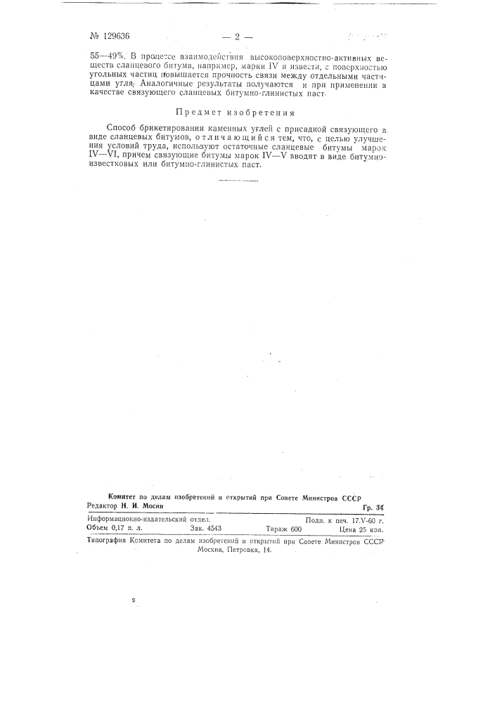 Способ брикетирования каменных углей (патент 129636)