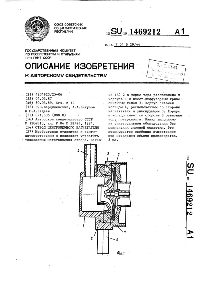 Отвод центробежного нагнетателя (патент 1469212)