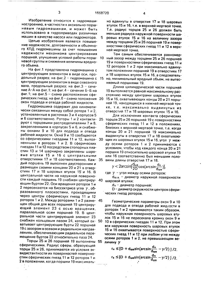 Аксиально-поршневая гидромашина (патент 1668720)