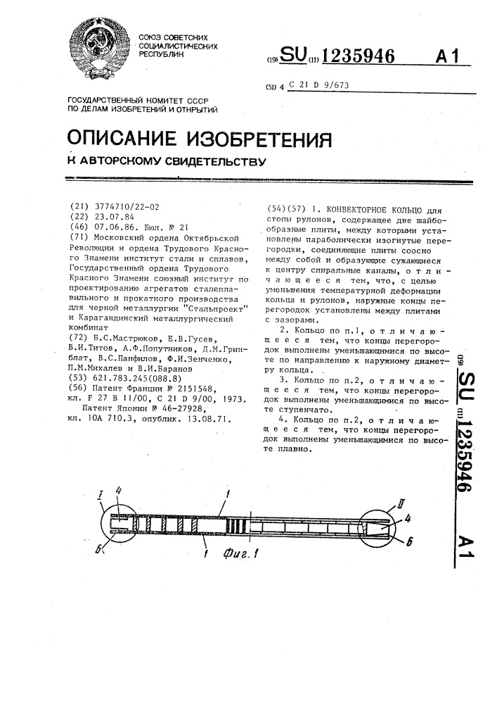 Конвекторное кольцо (патент 1235946)