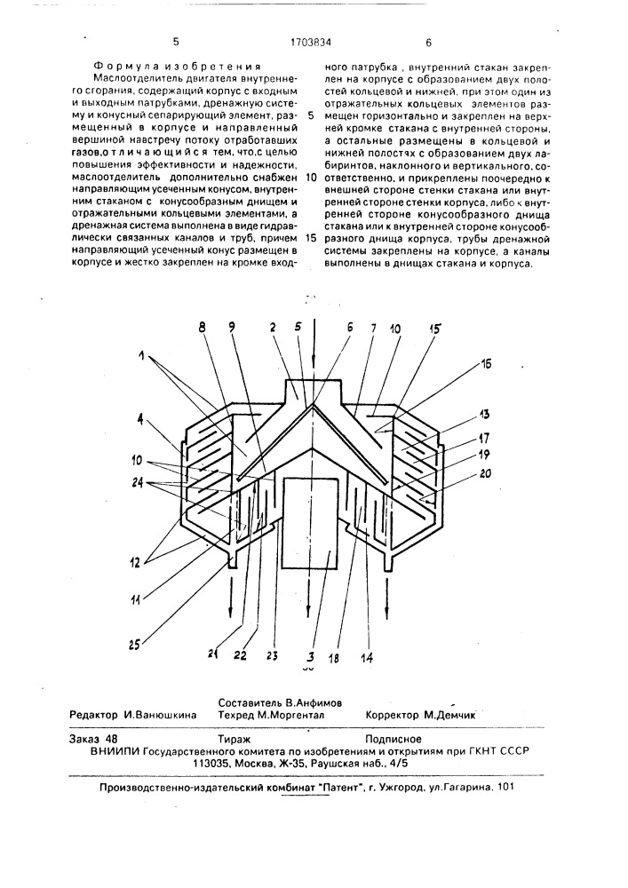 Маслоотделитель (патент 1703834)