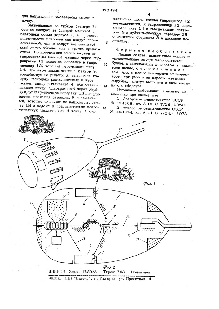 Лесная сеялка (патент 622434)