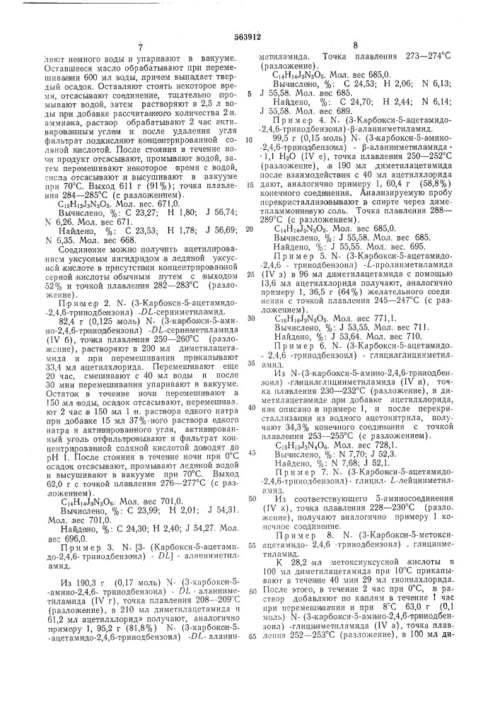 Способ получения амидов моноаминотрийодизофталевой кислоты (патент 563912)