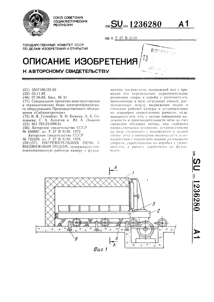 Нагревательная печь с выдвижным подом (патент 1236280)