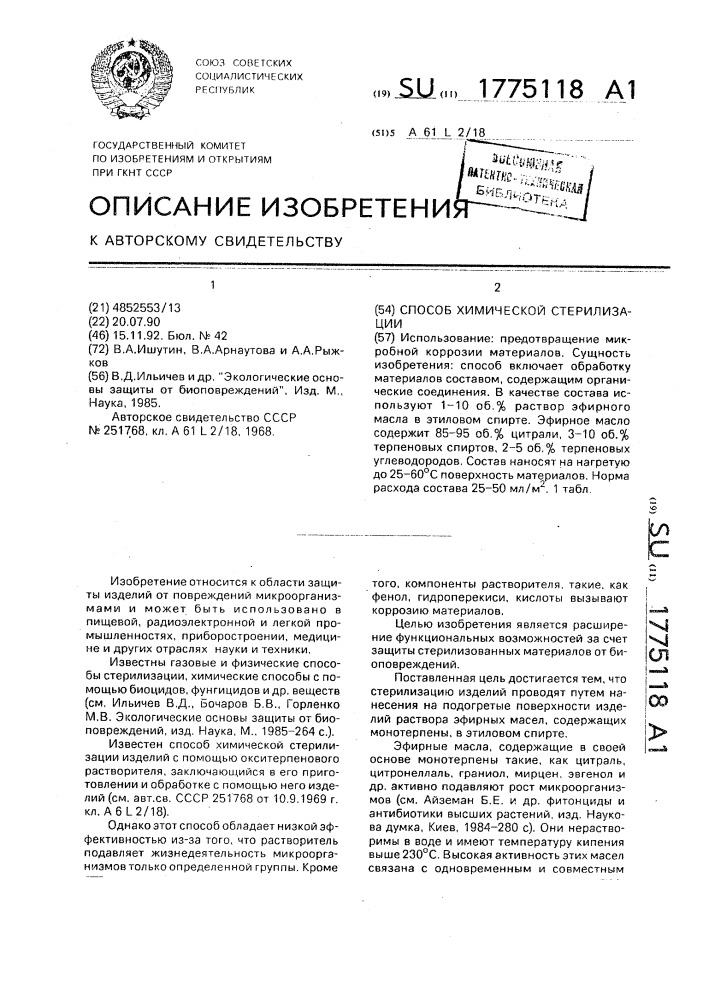 Способ химической стерилизации (патент 1775118)