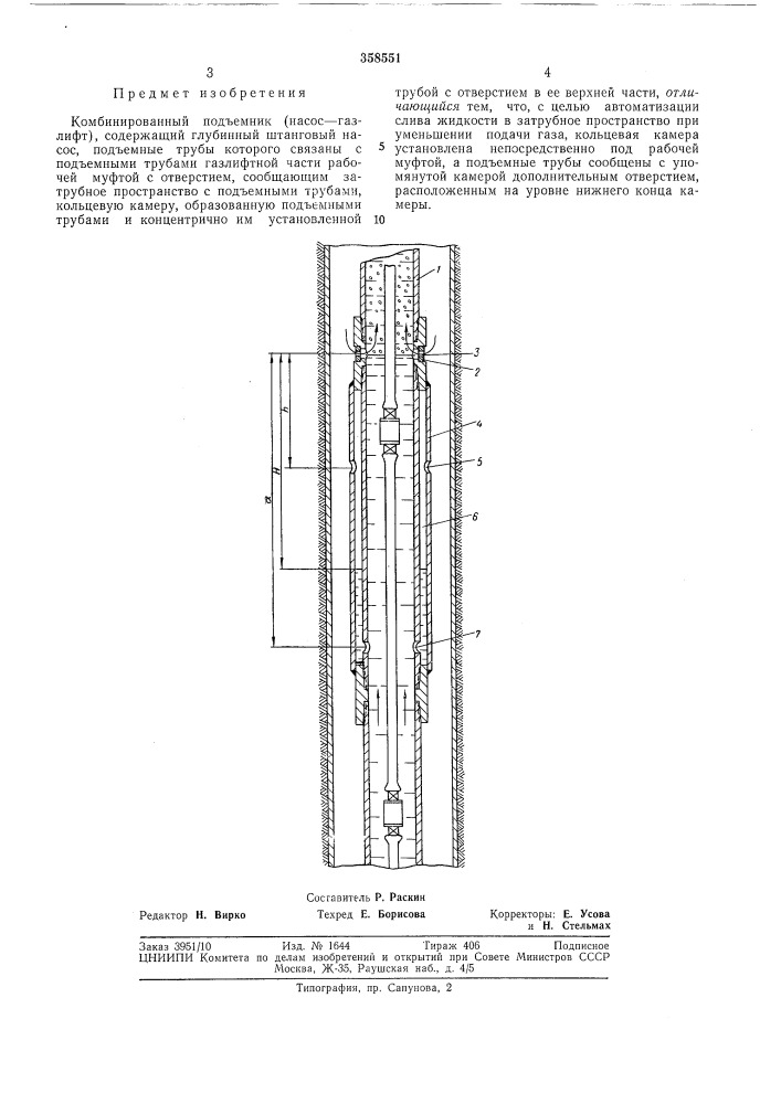 Комбинированный подъемник (патент 358551)