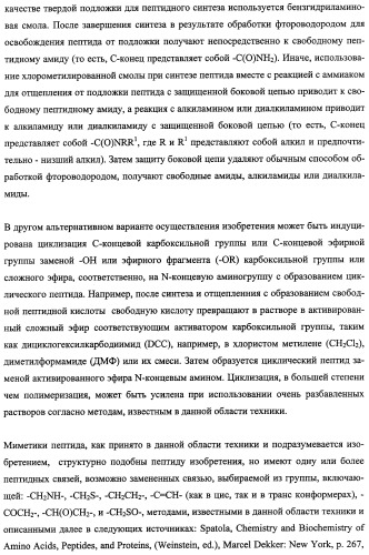 Агонисты рецептора (vpac2) гипофизарного пептида, активирующего аденилатциклазу (расар), и фармакологические способы их применения (патент 2360922)