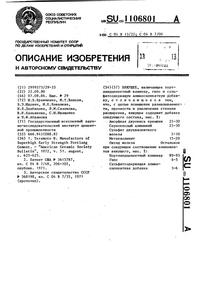 Вяжущее (патент 1106801)