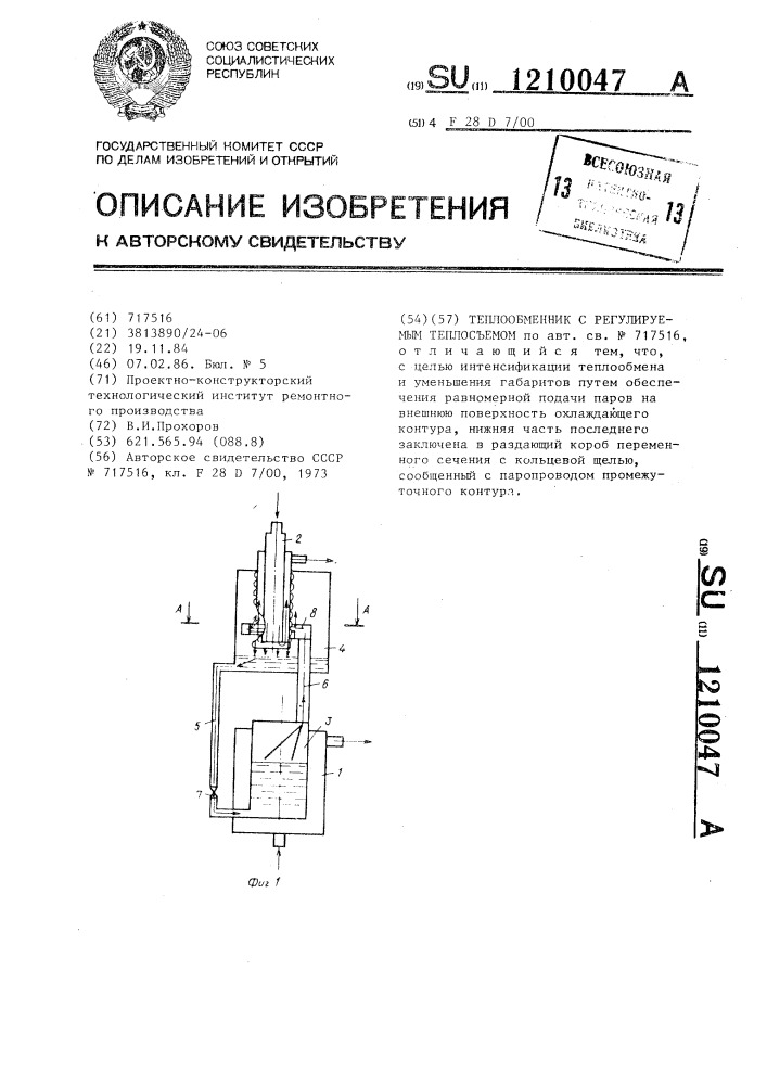 Теплообменник с регулируемым теплосъемом (патент 1210047)