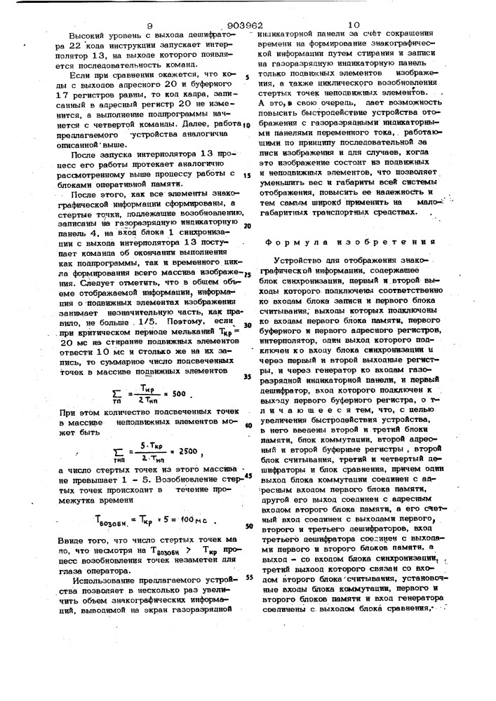 Устройство для отображения знакографической информации (патент 903962)