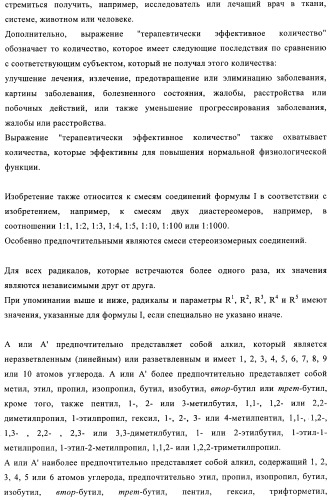 Производные 2-амино-4-фенилхиназолина и их применение в качестве hsp90 модуляторов (патент 2421449)